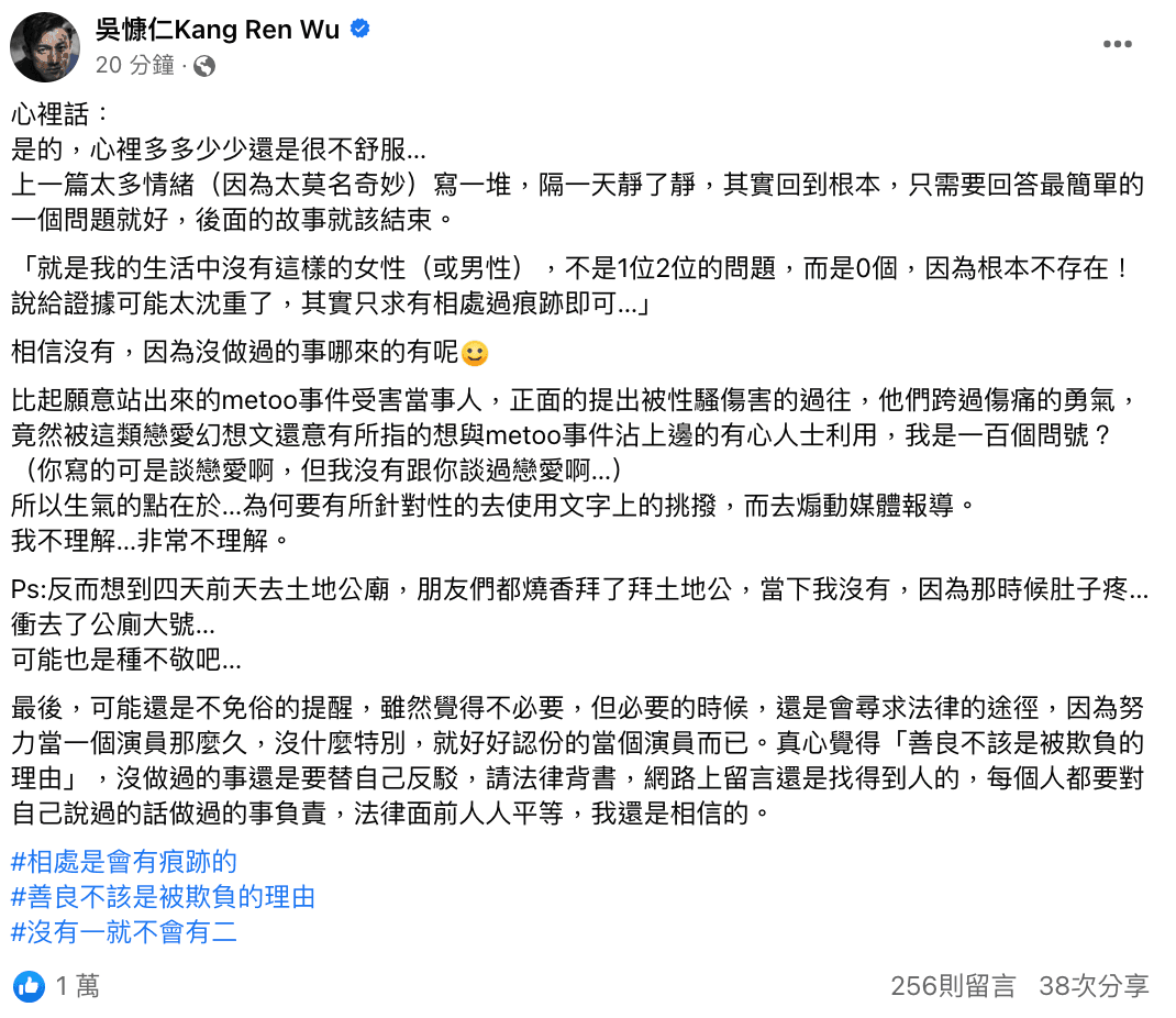 吳慷仁再開口談爆料事件,直言「善良不該是被欺負的理由」。(翻攝自吳慷仁臉書)