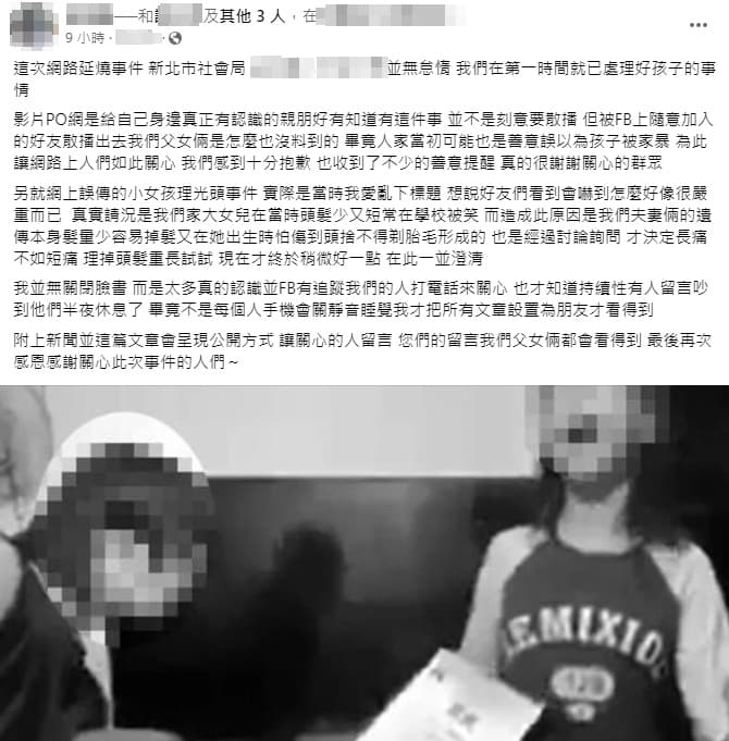 女童父親昨晚發文向大眾道歉。(翻攝自當事人臉書)