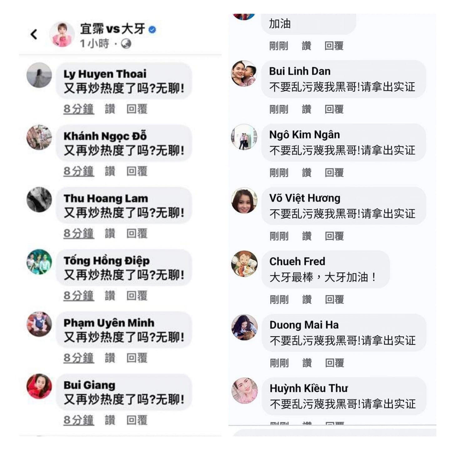 有數個殭屍帳號同時以簡體字寫「又再炒熱度了嗎?無聊!」「不要亂汙衊我黑哥!請拿出實證」,在大牙的貼文下方留言。(翻攝大牙臉書)