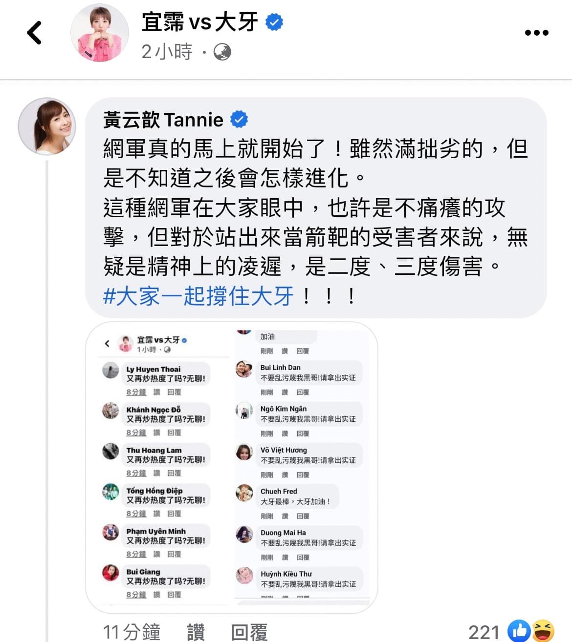 黃云歆表示網軍手法拙劣。(翻攝大牙臉書)