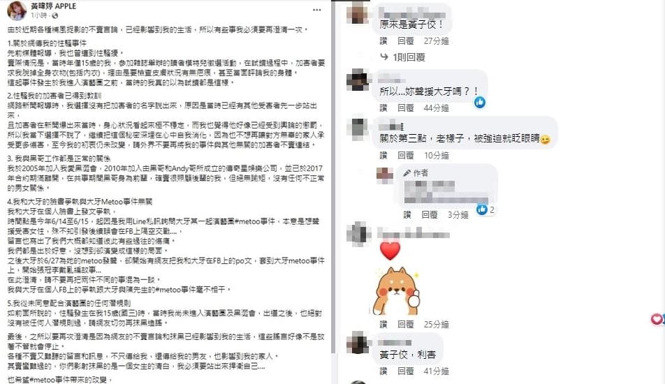 Apple昨痛揭25年前曾遇過圈內人性騷擾事件,網瘋猜是他。(翻攝自Apple臉書)