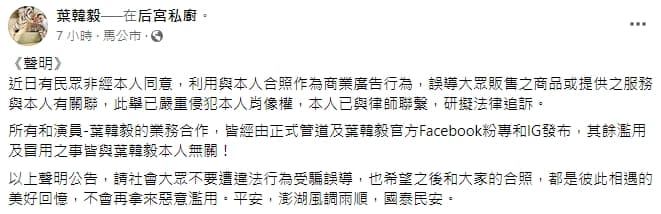 澎湖「后宮私廚」餐廳老闆葉韓毅,不甩高捷警告肖像權爭議,還PO文嘲諷。(翻攝自葉韓毅臉書)