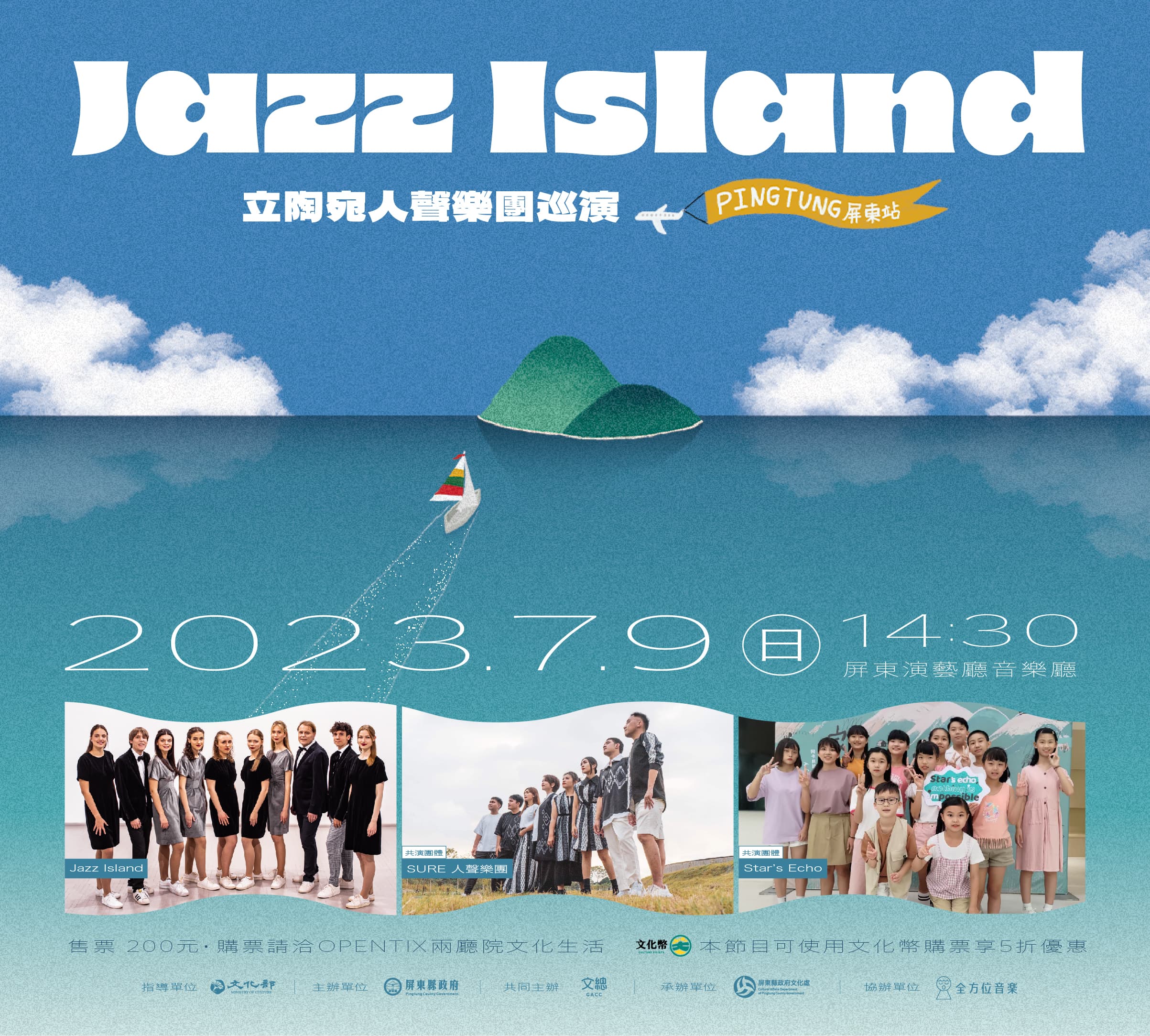 立陶宛Jazz Island將與屏東在地「SURE人聲樂團」與「Star's Echo」共同演出。(文化總會提供)