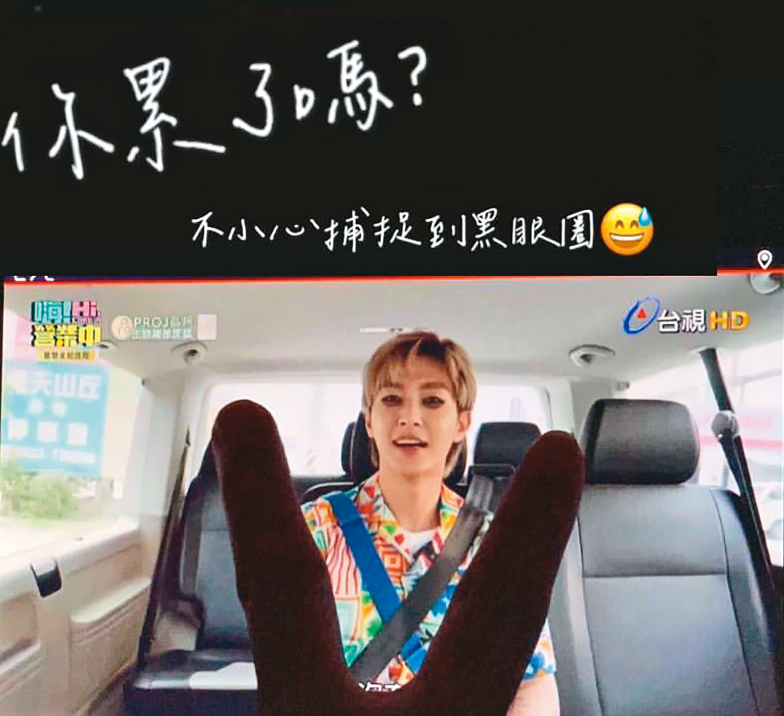 粉絲擷取到炎亞綸嚴重黑眼圈的畫面,所謂「印堂發黑必有大災」,醬會不會比大災更嚴重?(翻攝自炎亞綸IG)
