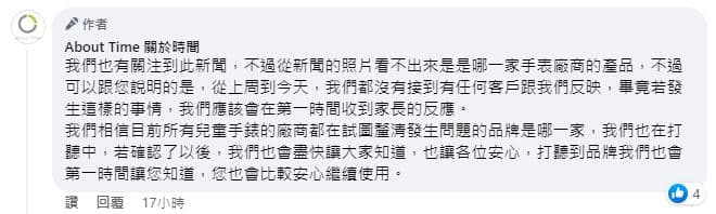 About Time 關於時間表示從新聞照片看不出手錶品牌,一旦查清是哪家商品後會告知大家。(翻攝自About Time 關於時間臉書)