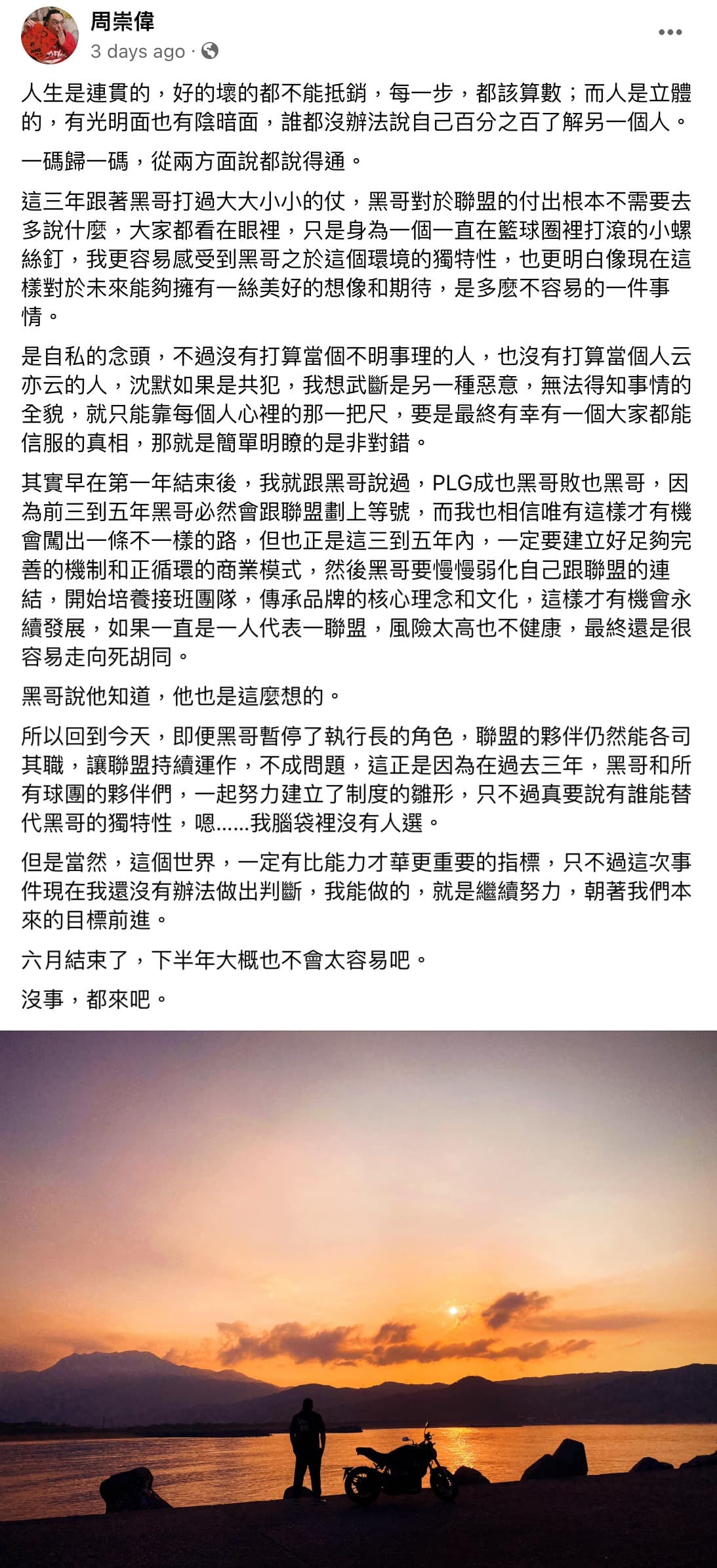 周崇偉1日曾於臉書發文,談陳建州暫停PLG執行長職務一事。(翻攝周崇偉臉書)