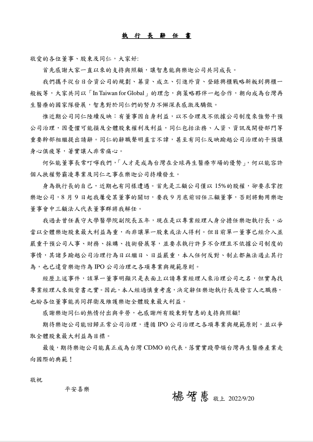 楊智惠在樂迦執行長辭任書指出,董事干預公司治理,讓同仁身心俱疲。