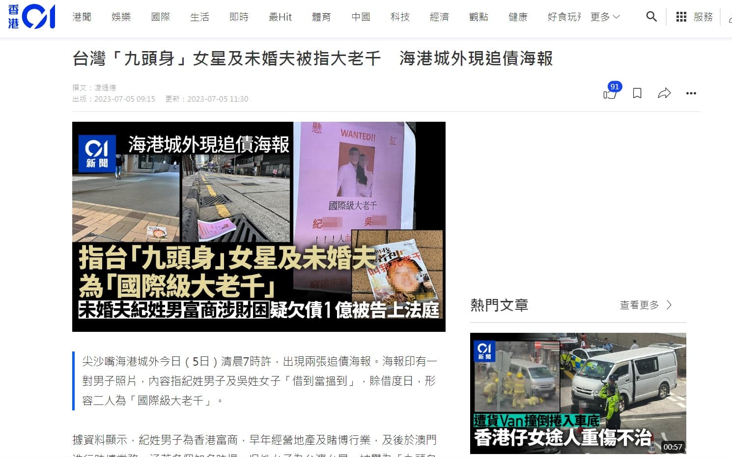「香港紀姓男富商」、「台灣吳姓九頭身女星」遭指窮途末路。(翻攝《香港01》)