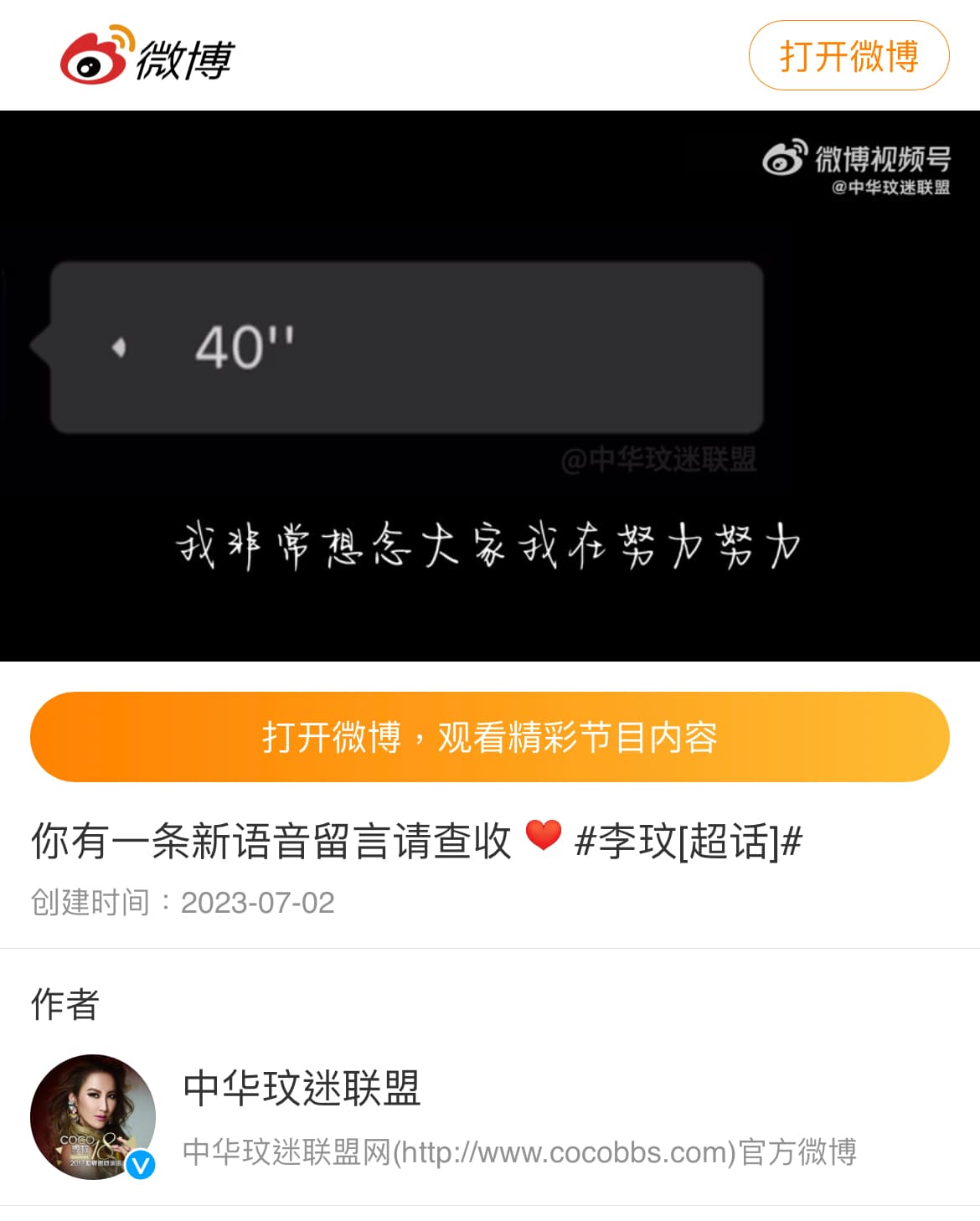 李玟最後音檔在本月2日公開。（翻攝自微博）