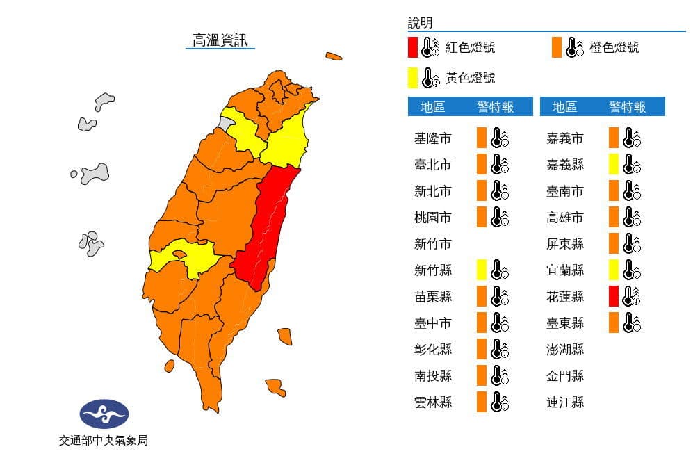 中央氣象局今對18縣市發布「高溫資訊」。(翻攝自氣象局)