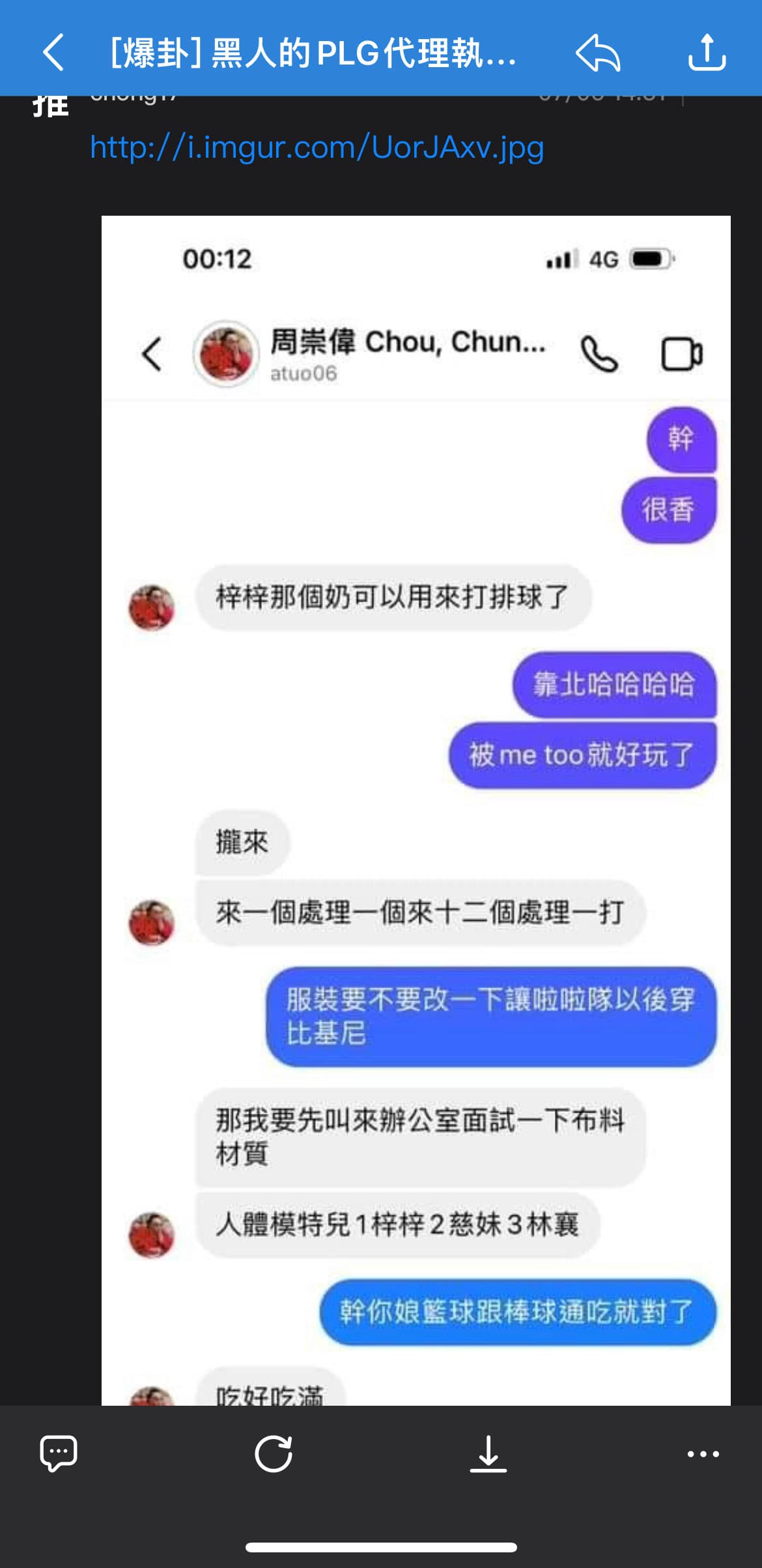 疑似周崇偉與友人的私訊對話在網路流傳。(翻攝PTT)