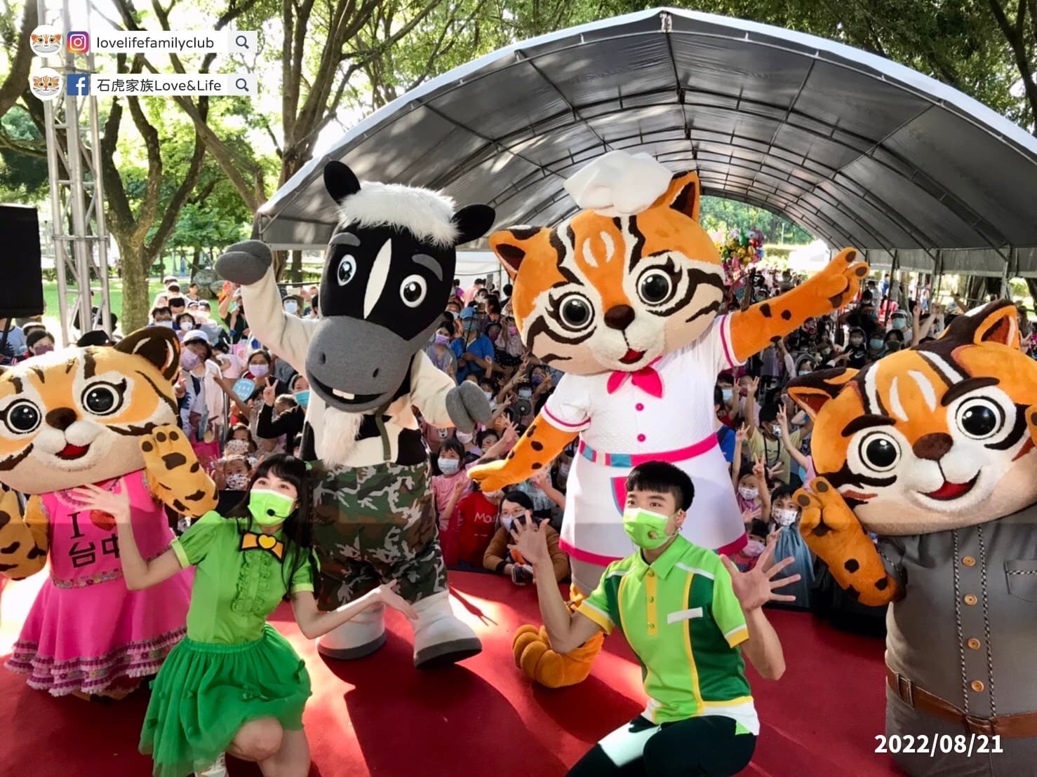 「石虎家族FUN遊臺中」每年會到不同的行政區辦理見面會，現場除了有好看的表演節目，還有農業市集、青創市集以及寓教於樂的宣導攤位。