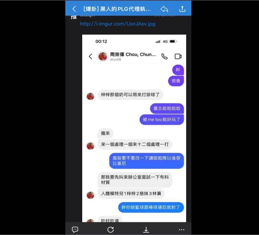 疑似周崇偉與友人的私訊對話在網路流傳。(翻攝PTT)