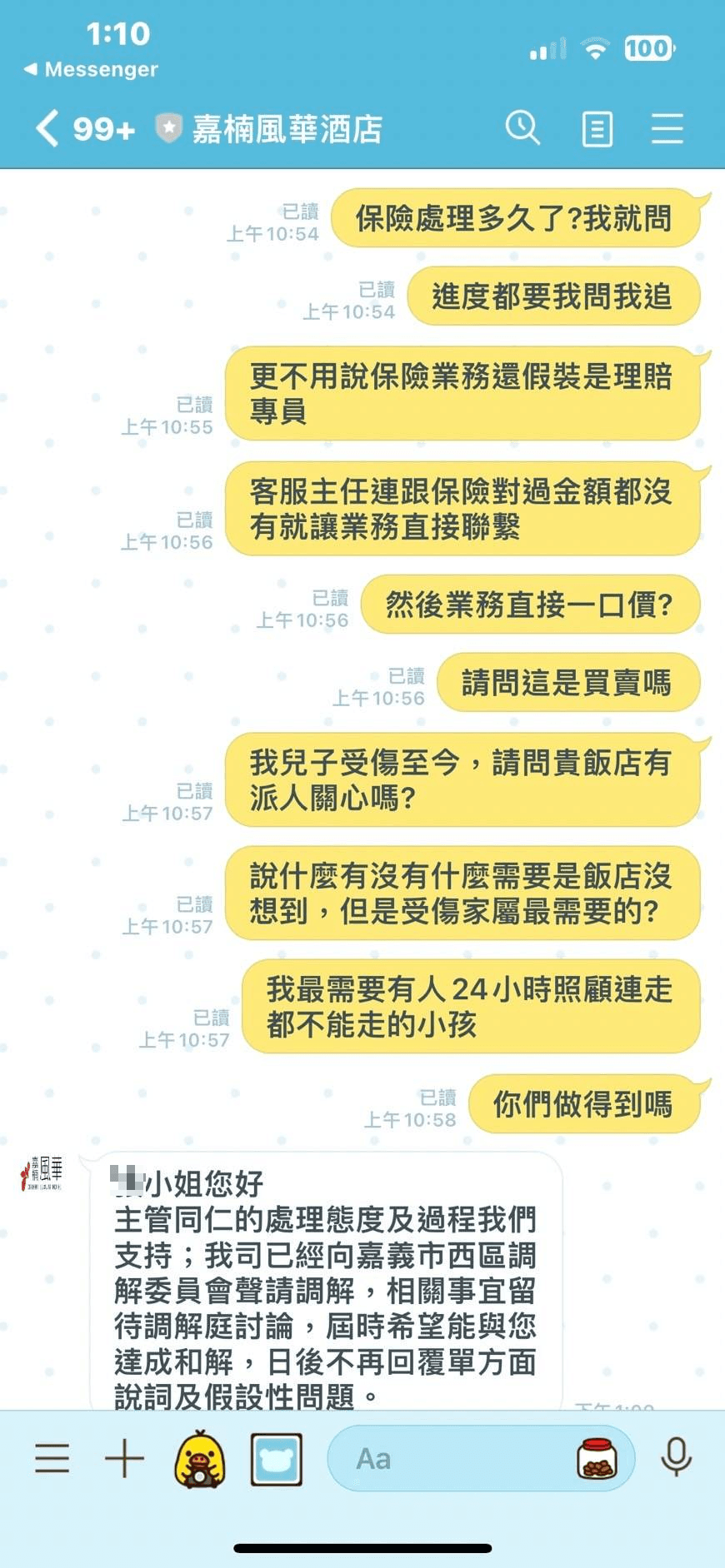A小姐出示對話截圖,認為飯店無誠意理賠,與保險公司互踢皮球。(讀者提供)