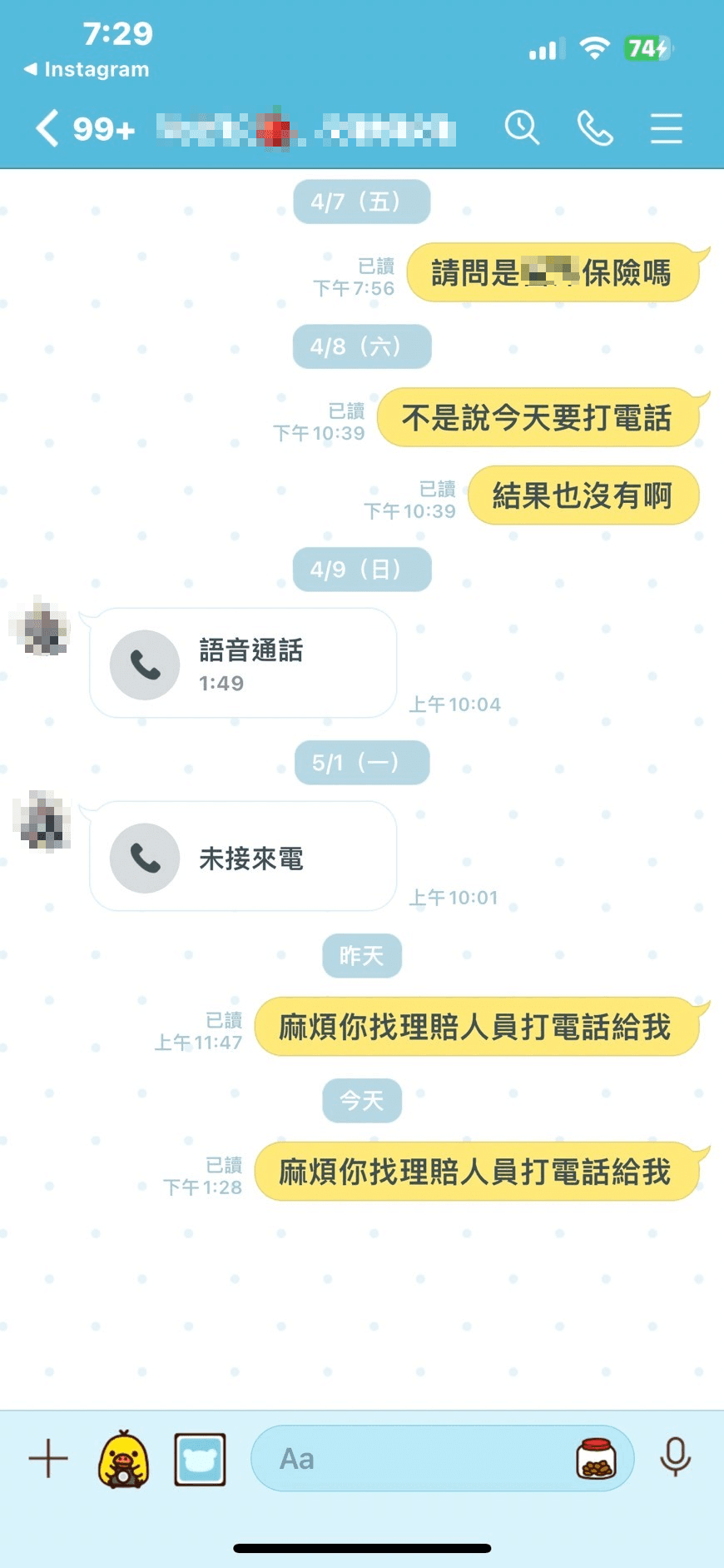 A小姐出示對話截圖,認為飯店無誠意理賠,與保險公司互踢皮球。(讀者提供)