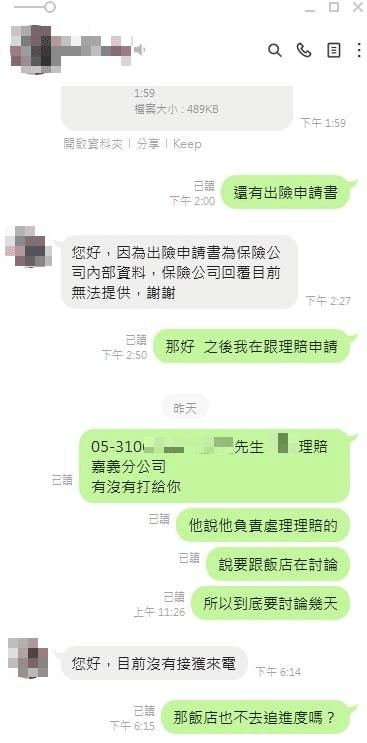 A小姐出示對話截圖,認為飯店無誠意理賠,與保險公司互踢皮球。(讀者提供)