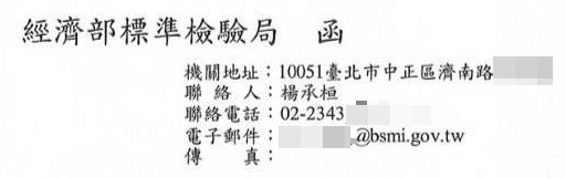 民眾提供標檢局公文內容,證明婚友社負責人楊男是標檢局公務員。(讀者提供)