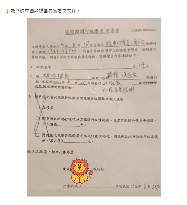 此為領隊意圖欺騙團員簽署之文件。（翻攝自Dcard）