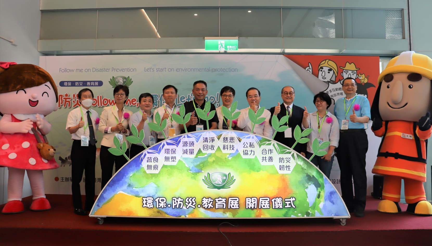 由國立臺灣科學教育館、桃園防災教育館、佛教慈濟慈善事業基金會共同舉辦「防災Follow me,環保 Let's go!」特展。（慈濟基金會提供）
