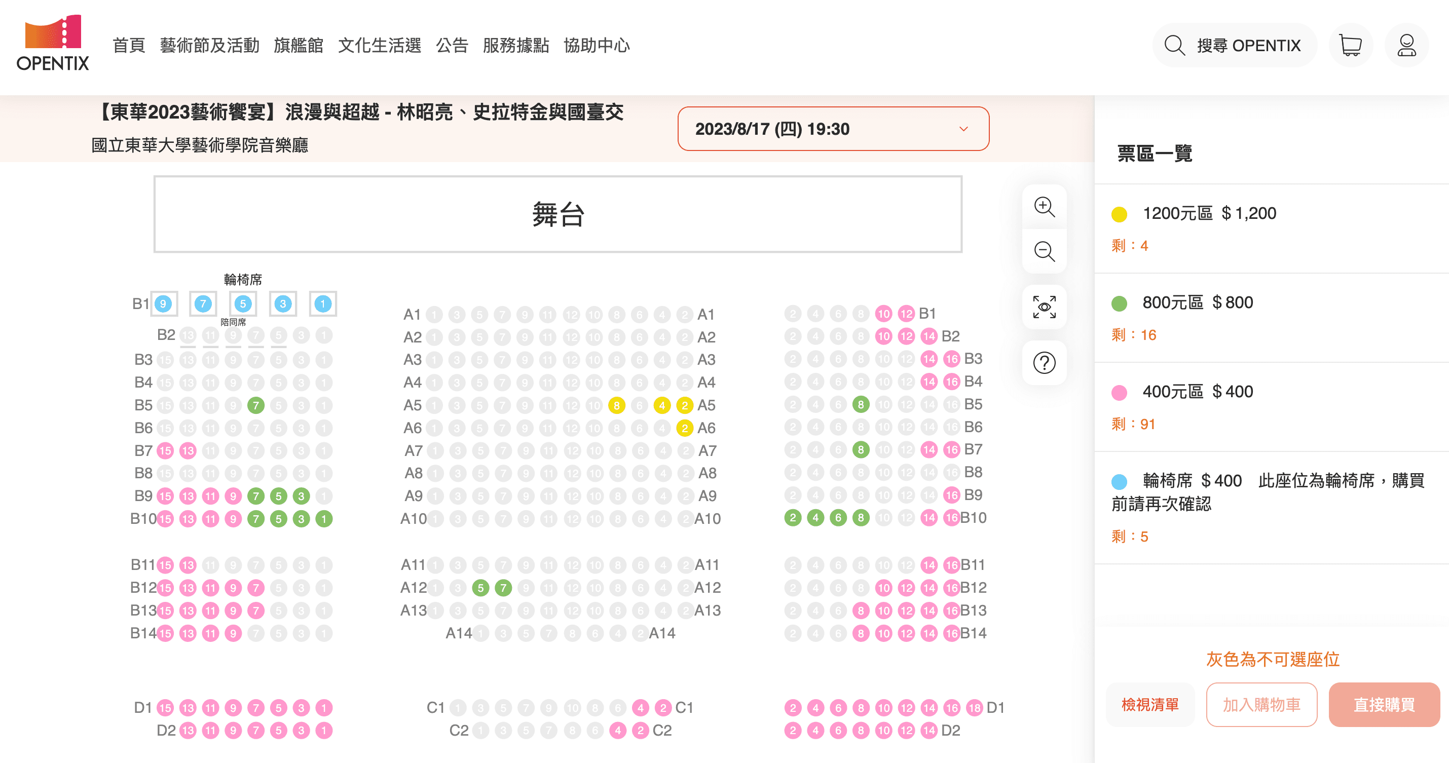 林昭亮音樂會售票狀況曝光。(翻攝售票網站)