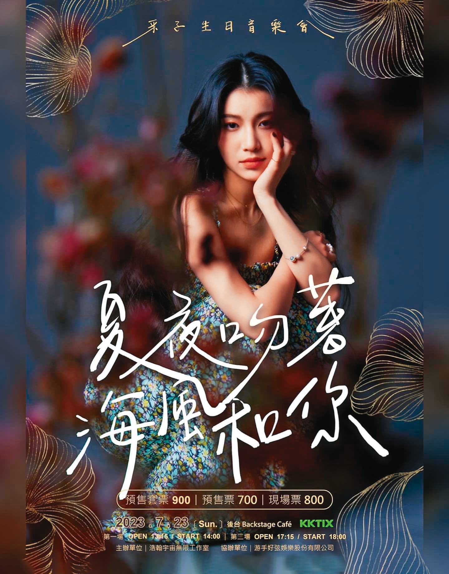 采子將於7月23日舉辦「夏夜吻著海風和你」生日音樂會,當成回歸舞台的第一個大型活動。(翻攝自采子IG)