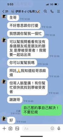雪碧PO出李伊妍私底下求助自己友人的對話紀錄。(翻攝自雪碧臉書)