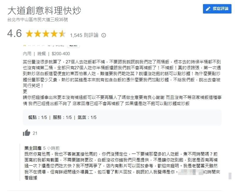 一名網友今日反嗆店家。（翻攝自Google Maps）