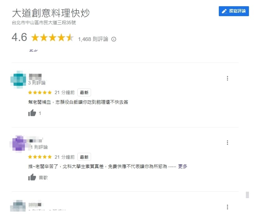 有網友到評論區留言「補血」。（翻攝自Google Maps）