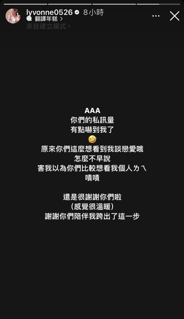 劉雨柔感謝網友的祝福。(翻攝自劉雨柔IG)