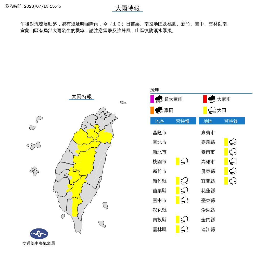氣象局針對11縣市發布大雨特報。(氣象局提供)