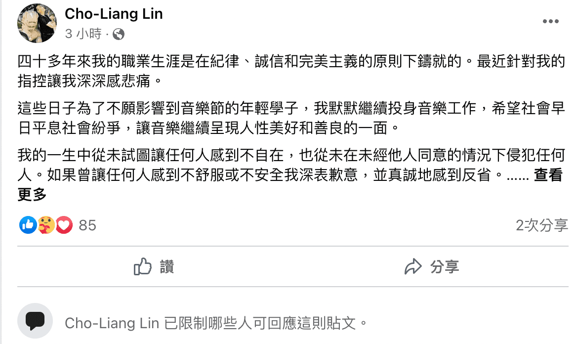 林昭亮今在臉書發文。(截圖自臉書)