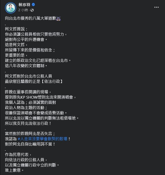 林珍羽發文替柯文哲緩頰。(翻攝自臉書@林珍羽)