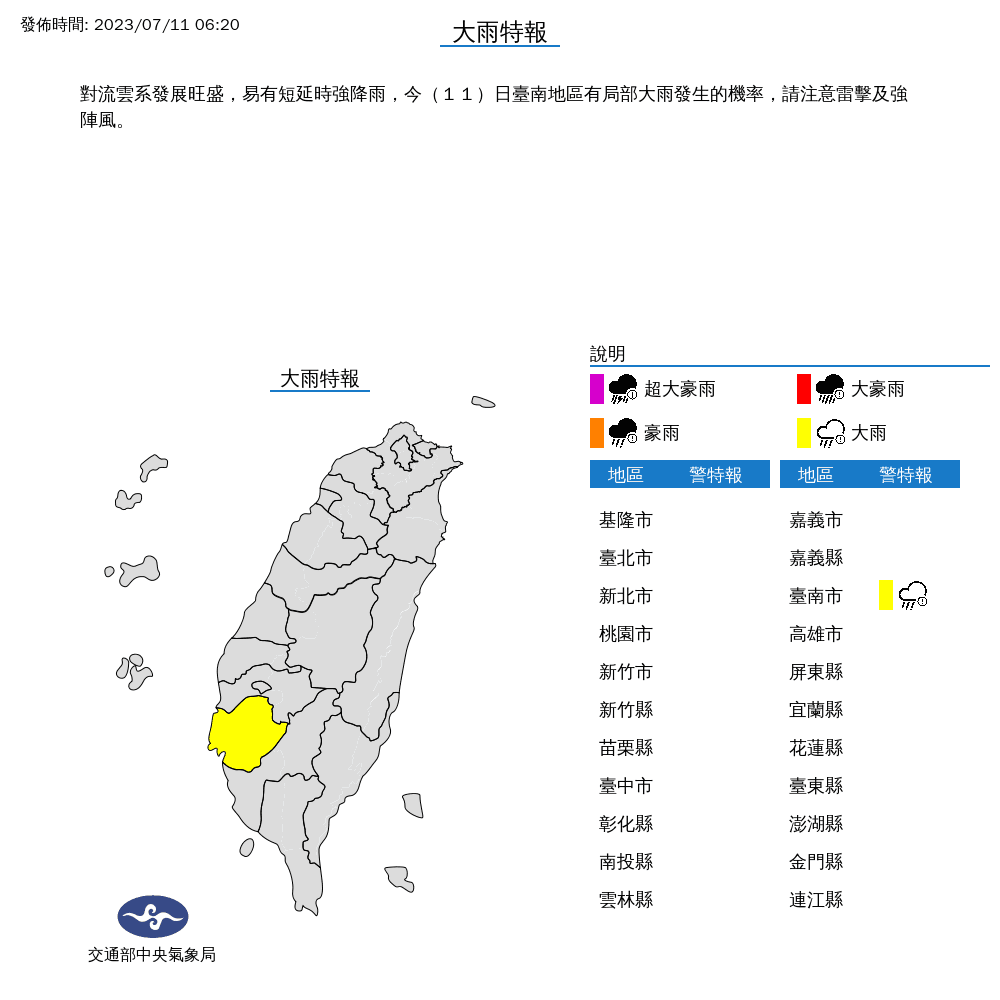 氣象局剛剛針對台南市發布大雨特報。（中央氣象局提供）