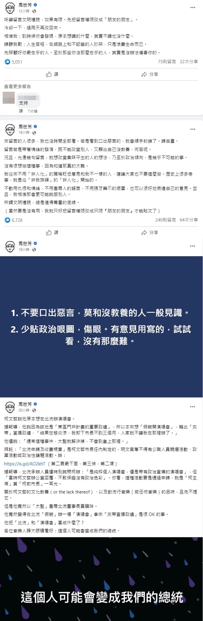 馬世芳於臉書評論柯文哲北流演唱會事件,不過引來正反方激烈爭辯。(翻攝自馬世芳臉書)