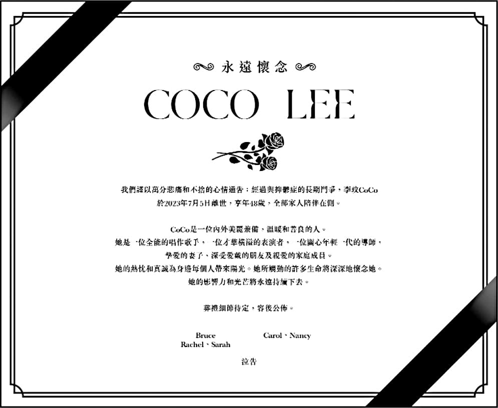Bruce發出的悼文中,稱呼李玟為「摯愛的妻子」,CoCo二姐李思林打臉他並無經過家人同意。