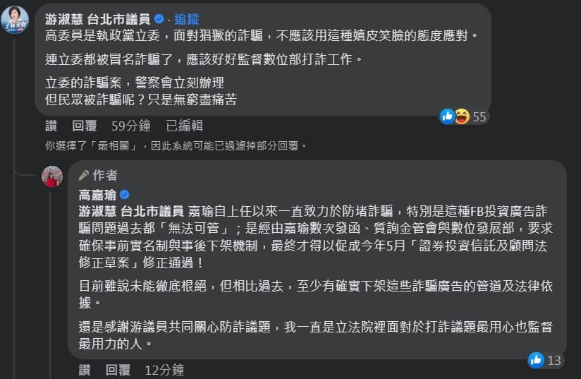 游淑慧批評高嘉瑜面對詐騙態度嘻皮笑臉,應該用力監督數位部。(翻攝自高嘉瑜臉書)