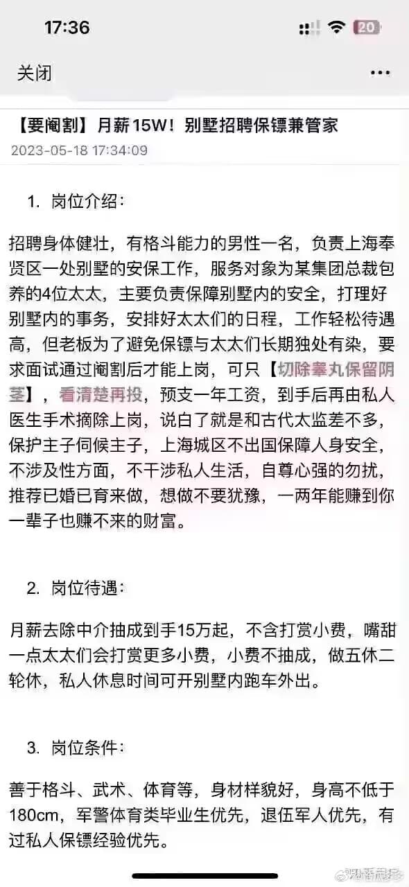 這份徵人啟事的消息傳開後,引發網友熱議。(翻自微博)