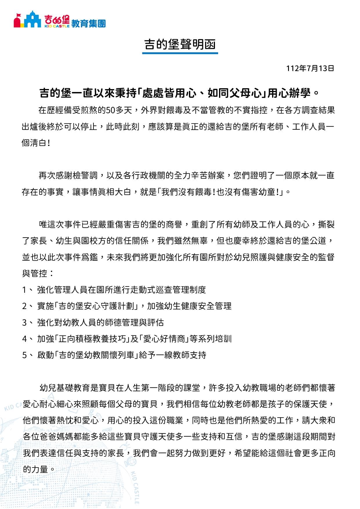 吉的堡聲明全文。（翻攝自吉的堡教育集團臉書）