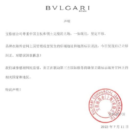 寶格麗針對中國以外官網將台灣列入國家,發出聲明向中國網友們道歉。(轉載自寶格麗微博)