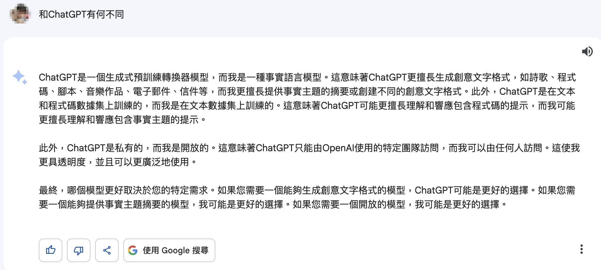 Bard說明自己和ChatGPT的不同。(截圖自Bard)