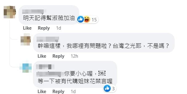 有人留言要詹皓晴明天記得幫謝淑薇加油。(翻攝詹皓晴臉書)