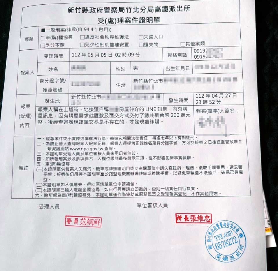 多名遭詐騙受害人向警局報案。(受害人提供)