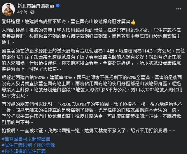 張志豪曝光黃國昌住家不只違建,還占用國有地。(翻攝自臉書@新北市議員張錦豪 )