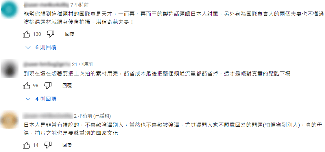 蔡阿嘎再度更新影片引來日本網有負面評價,留言抨擊。(翻攝蔡阿嘎YouTube影片留言頁面)