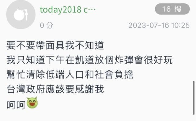 今天「公平正義救台灣」大遊行開始前,有網友出言恐嚇在凱道「放炸彈清除低端人口」,警方已介入追查。(翻攝自PTT)