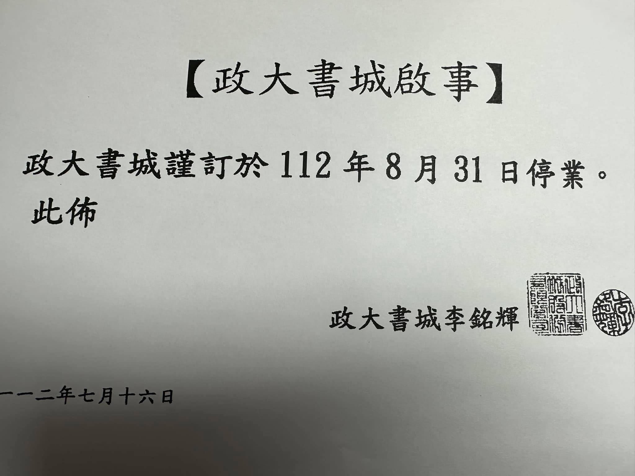 臉書粉專「我在出版業上班」分享該消息。(翻攝自臉書@我在出版業上班)