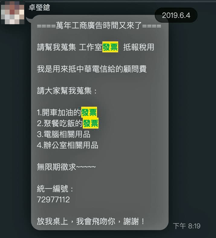 投訴人出示LINE截圖,指卓瑩鎗平常就有向員工蒐集發票的習慣。(讀者提供)