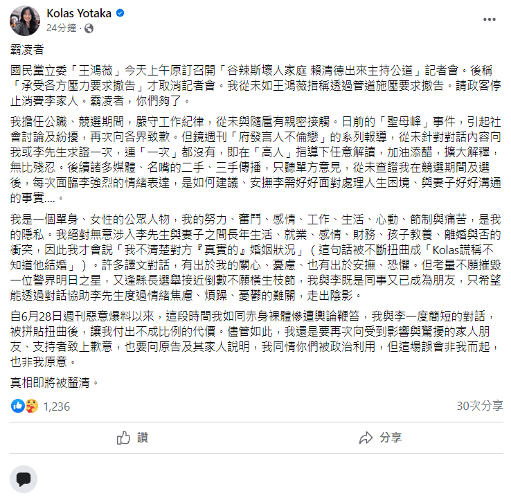 谷辣斯稍早在臉書發文,要「霸凌者」停止消費李家人。(截圖自臉書)