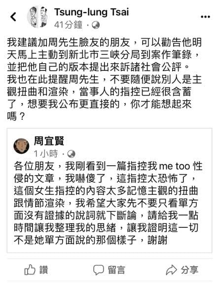 周宜賢原本發的文中,指稱女方有諸多主觀記憶扭曲部分。(翻攝自蔡崇隆臉書)