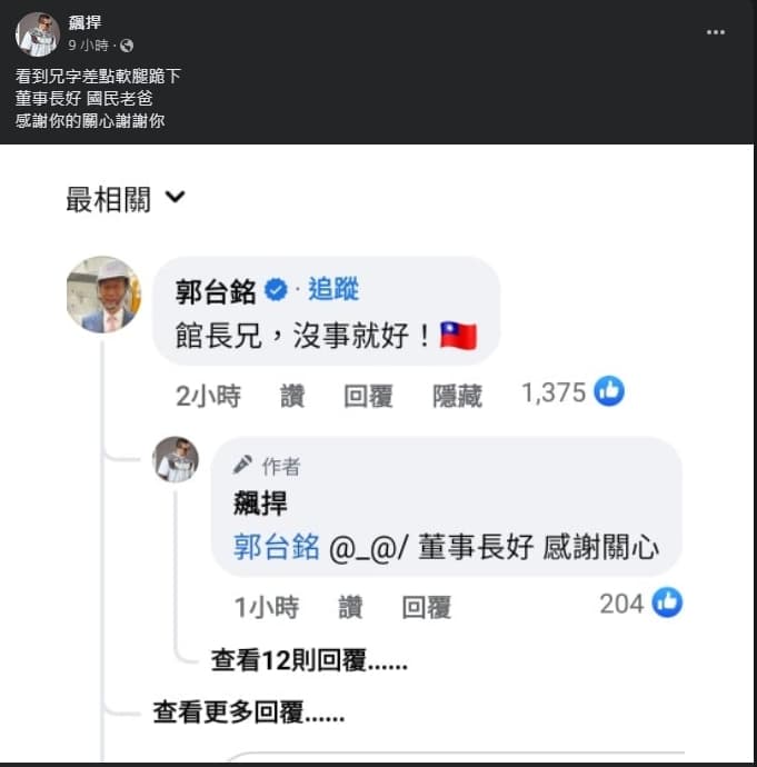 館長的臉書粉專「救回來」後,看見郭台銘在貼文底下留言受寵若驚,立刻截圖發文。(翻攝自館長臉書)